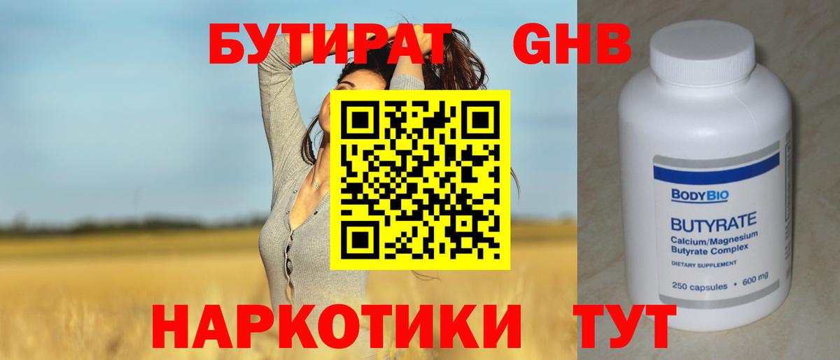 Южно-Сахалинск  БУТИРАТ  Вход с VPN  Бутират 99% 