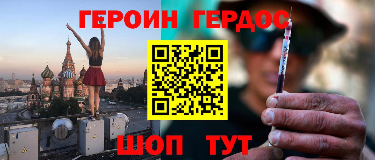 Героин герыч  Вход с VPN  Южно-Сахалинск 