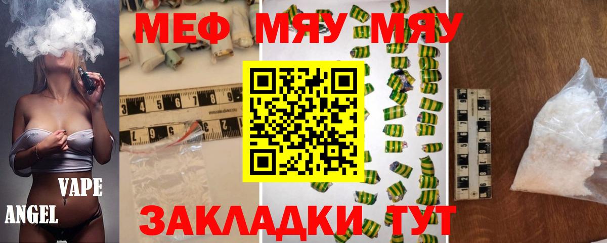 МЯУ-МЯУ 4 MMC  МЯУ-МЯУ  Меф  Вход с VPN  Южно-Сахалинск  МЕФ mephedrone 